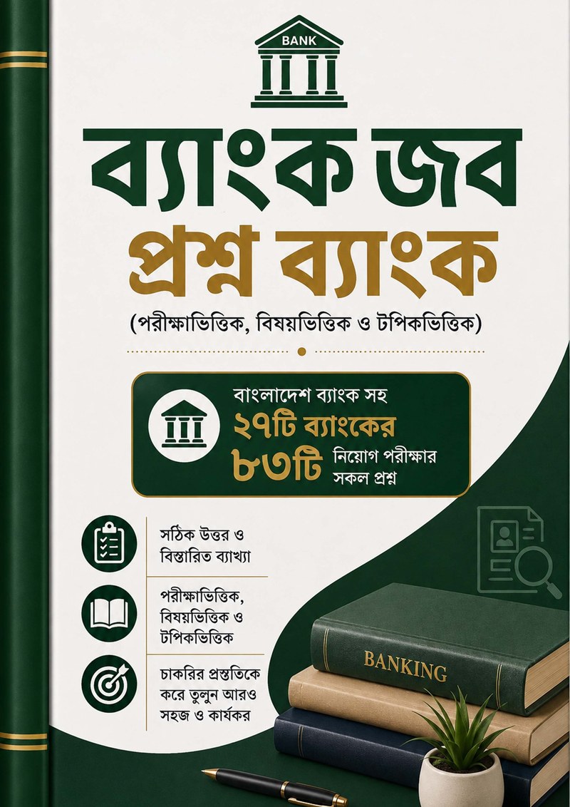 Bank Job Question Bank & Complete Solutions cover