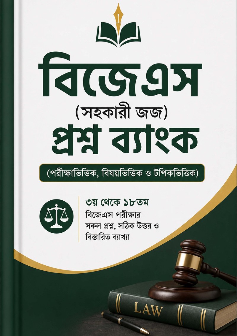 BJS Question Bank & Complete Solutions cover