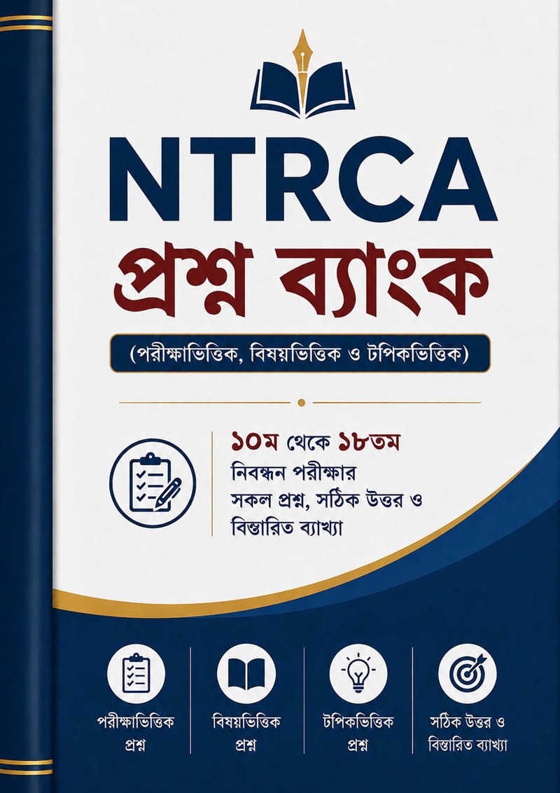 NTRCA Question Bank & Complete Solutions cover